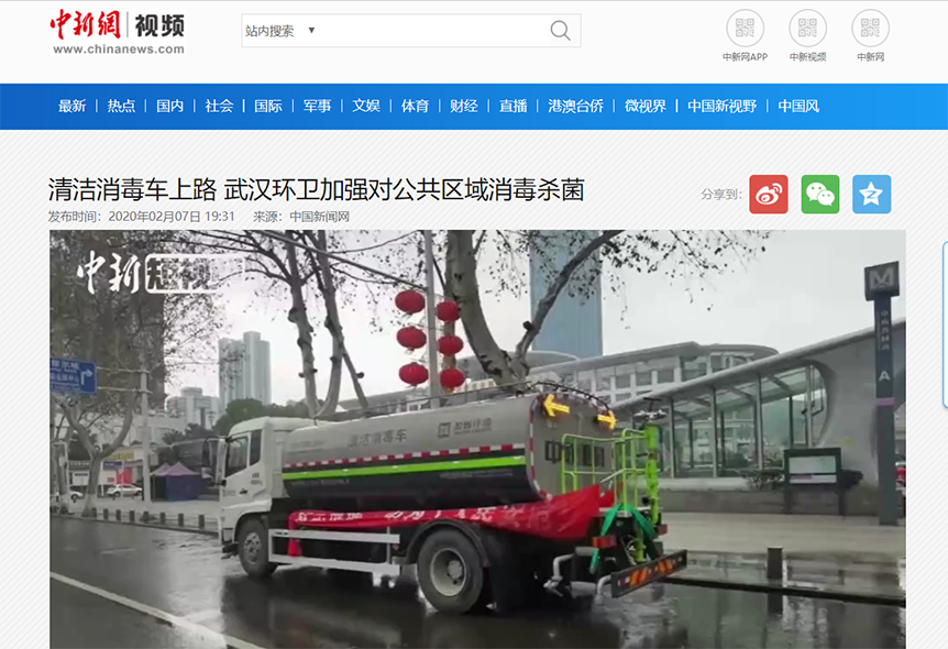 中新网报道：upay钱包官网环境清洁消毒车上路 助力武汉环卫消杀工作